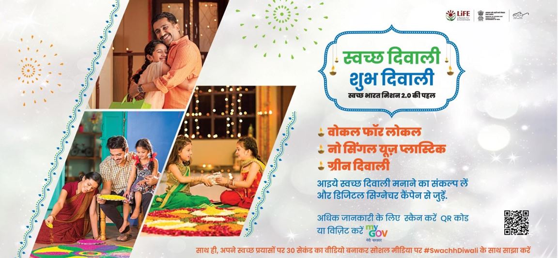 Swachdiwali banner
