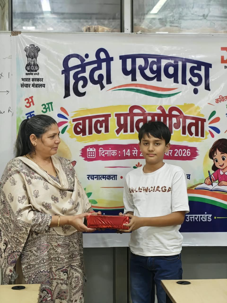 बाल प्रतियोगिता हिन्दी पखवाड़ा
